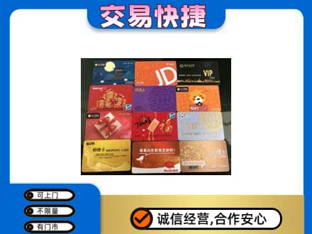 盐城建湖县购物卡回收网购卡.jpg