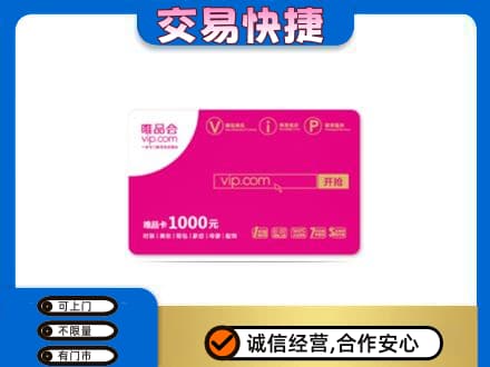 盐城建湖县购物卡回收唯品会卡.jpg