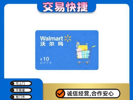 盐城建湖县购物卡回收沃尔玛卡.jpg
