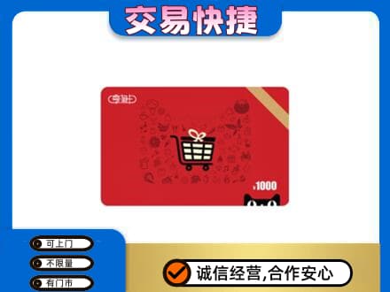 盐城建湖县购物卡回收享淘卡.jpg
