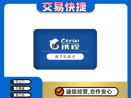 盐城建湖县购物卡回收携程礼品卡.jpg