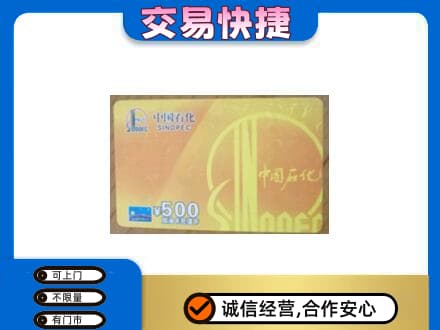 盐城建湖县购物卡回收石化卡.jpg