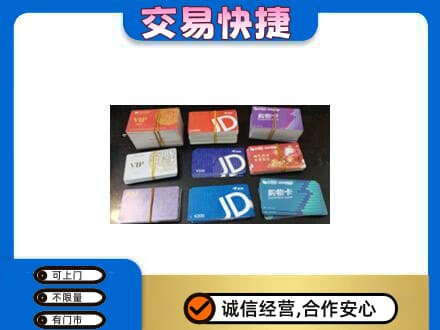 盐城建湖县购物卡回收商超卡.jpg