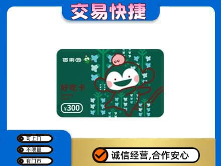 盐城建湖县购物卡回收百果园卡.jpg