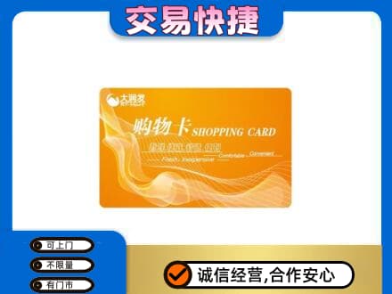盐城建湖县购物卡回收大润发卡.jpg