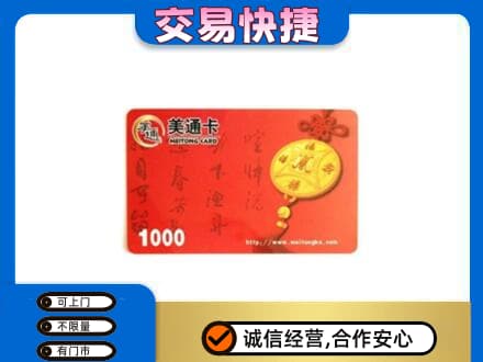 盐城建湖县购物卡回收美通卡.jpg
