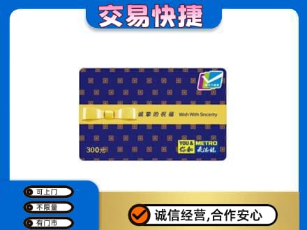 盐城建湖县购物卡回收麦德龙卡.jpg