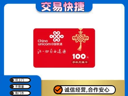 盐城建湖县购物卡回收联通卡.jpg