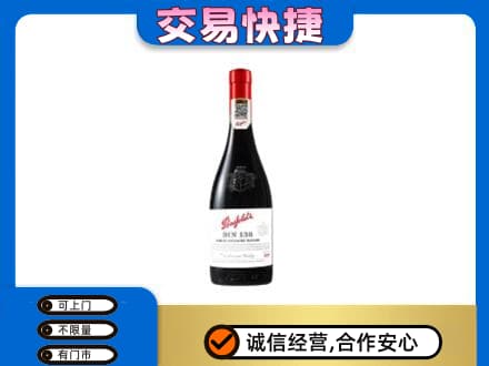 盐城建湖县洋酒回收奔富红酒.jpg