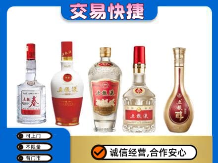 盐城建湖县回收五粮液